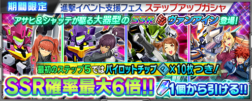 画像ギャラリー No.002のサムネイル画像 / 「スーパーロボット大戦X-Ω」，1周年記念「スパクロフェスティバル」を開催