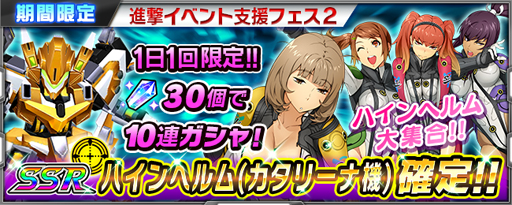 画像ギャラリー No.020のサムネイル画像 / 「スーパーロボット大戦X-Ω」，1周年記念「スパクロフェスティバル」を開催