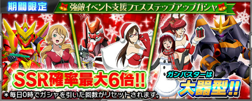 画像ギャラリー No.006のサムネイル画像 / 「スーパーロボット大戦X-Ω」，サンタ衣装に注目のクリスマスイベント