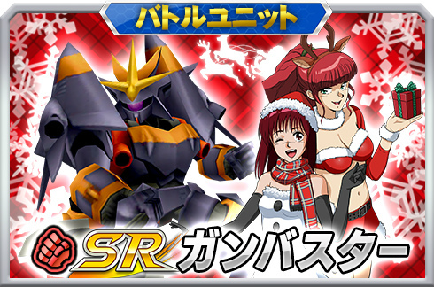 画像ギャラリー No.014のサムネイル画像 / 「スーパーロボット大戦X-Ω」，サンタ衣装に注目のクリスマスイベント