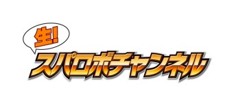 ���������꡼ No.002�Υ���ͥ������ / �֥��ѥ��ܡ�����25��ǯ��ǰ���ȡ������ѥ��ܥ����ͥ�פ�12��3�����ۿ�