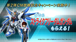 画像ギャラリー No.002のサムネイル画像 / 「スーパーロボット大戦 X-Ω」,第2弾CM放映記念。ストライクフリーダムガンダムがもらえる