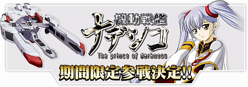 画像ギャラリー No.001のサムネイル画像 / 「スーパーロボット大戦 X-Ω」に「劇場版機動戦艦ナデシコ」が近日参戦