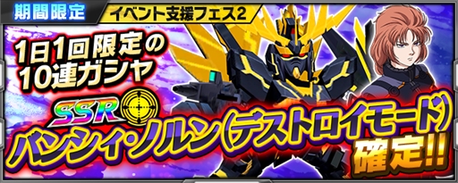 画像ギャラリー No.005のサムネイル画像 / 「スーパーロボット大戦X-Ω」，イベント「呼応する力」を開催。報酬は「SSR ゲッター號☆」