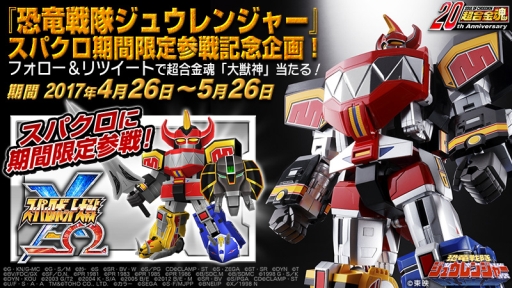 画像ギャラリー No.012のサムネイル画像 / 「スーパーロボット大戦 X-Ω」で恐竜戦隊ジュウレンジャーが登場するイベント