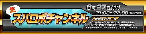画像ギャラリー No.001のサムネイル画像 / 「スーパーロボット大戦X-Ω」，公式生番組を6月27日に放送