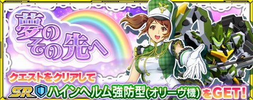 画像ギャラリー No.001のサムネイル画像 / 「スパクロ」，イベント「夢のその先へ」を開催。報酬はアイドル姿のオリーヴが搭乗するSR機体