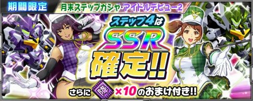 画像ギャラリー No.002のサムネイル画像 / 「スパクロ」，イベント「夢のその先へ」を開催。報酬はアイドル姿のオリーヴが搭乗するSR機体