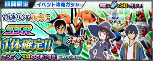 画像ギャラリー No.003のサムネイル画像 / 「スーパーロボット大戦 X-Ω」アニメ「リトルウィッチアカデミア」の期間限定イベントが開幕