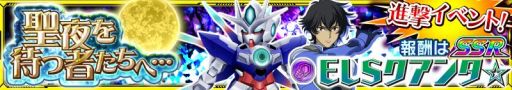 画像ギャラリー No.001のサムネイル画像 / 「スーパーロボット大戦 X-Ω」でイベント「聖夜を待つ者たちへ…」が開催
