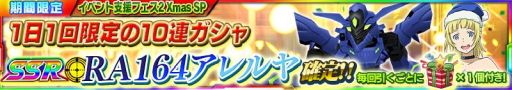 画像ギャラリー No.011のサムネイル画像 / 「スーパーロボット大戦 X-Ω」でイベント「聖夜を待つ者たちへ…」が開催