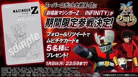 画像ギャラリー No.002のサムネイル画像 / 「スーパーロボット大戦X-Ω」，“劇場版 マジンガーZ”のキャラが参戦