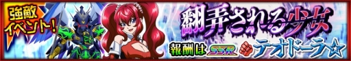 画像ギャラリー No.001のサムネイル画像 / 「スパロボX-Ω」イベント「翻弄される少女」が開催。報酬に「SSR テオドーラ☆」