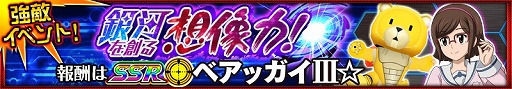 画像ギャラリー No.007のサムネイル画像 / 「スーパーロボット大戦X-Ω」,ガンダムビルドファイターズが新規参戦するイベントを開催