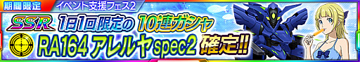画像ギャラリー No.012のサムネイル画像 / 「スーパーロボット大戦 X-Ω」，イベント「常夏の熱視線」が開催