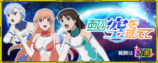 画像ギャラリー No.001のサムネイル画像 / 「スーパーロボット大戦X-Ω」のイベント「あの空を越えて」が開催。「輪廻のラグランジェ」が期間限定で再参戦