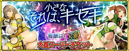画像ギャラリー No.001のサムネイル画像 / 「スーパーロボット大戦X-Ω」,イベント“それは、小さなキセキ”を開催