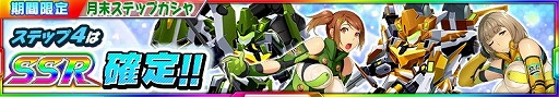 画像ギャラリー No.002のサムネイル画像 / 「スーパーロボット大戦X-Ω」,イベント“それは、小さなキセキ”を開催