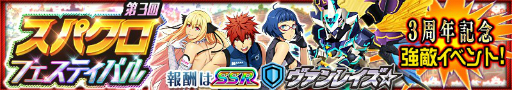 画像ギャラリー No.001のサムネイル画像 / 「スーパーロボット大戦X-Ω」,3周年記念イベント「第3回スパクロフェスティバル」が開催