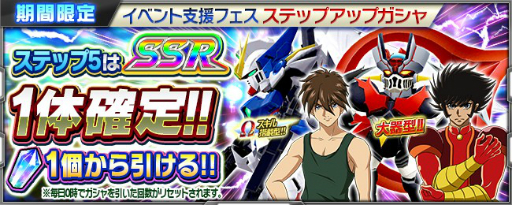 画像ギャラリー No.005のサムネイル画像 / 「スーパーロボット大戦X-Ω」,3周年記念イベント「第3回スパクロフェスティバル」が開催