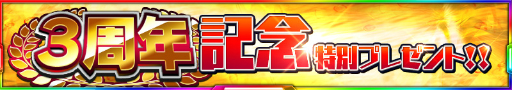 画像ギャラリー No.003のサムネイル画像 / 「スーパーロボット大戦X-Ω」SSRが10体手に入る記念ガチャなど,3周年を記念したキャンペーンが開催