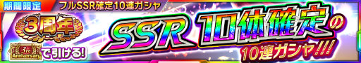 画像ギャラリー No.005のサムネイル画像 / 「スーパーロボット大戦X-Ω」SSRが10体手に入る記念ガチャなど,3周年を記念したキャンペーンが開催