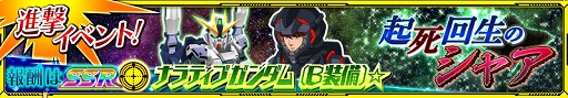 画像ギャラリー No.001のサムネイル画像 / 「スーパーロボット大戦 X-Ω」,進撃イベント「起死回生のシャア」を開催