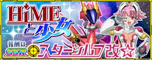 ���������꡼ No.006�Υ���ͥ������ / �֥��ѥ����ס�����-HiME�פδ��ָ��껲�磻�٥�ȡ�HiME�Ⱦ����פ򳫺�