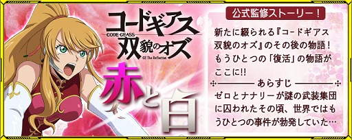 画像ギャラリー No.001のサムネイル画像 / 「スーパーロボット大戦X-Ω」で月末イベント「赤と白」が本日スタート