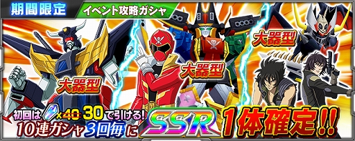 画像ギャラリー No.008のサムネイル画像 / 「スーパーロボット大戦X-Ω」に「海賊戦隊ゴーカイジャー」が新規参戦。SSR“ギャバン☆”が獲得できるイベントも