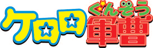 画像ギャラリー No.003のサムネイル画像 / 「スーパーロボット大戦X-Ω」,進撃イベント「超越並行世界の旅であります!」が開催