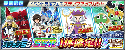 画像ギャラリー No.009のサムネイル画像 / 「スーパーロボット大戦X-Ω」,進撃イベント「超越並行世界の旅であります!」が開催