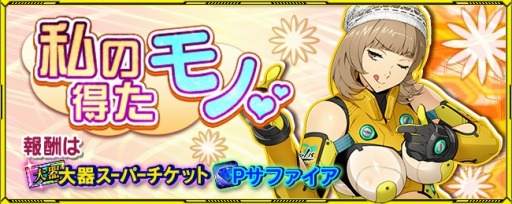 画像ギャラリー No.007のサムネイル画像 / 「スーパーロボット大戦 X-Ω」,月末イベント「私の得たモノ」が本日より開催