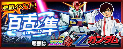 スーパーロボット大戦x W 初の合体攻撃 Xwスキル が実装