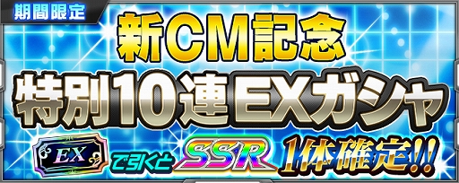 画像ギャラリー No.001のサムネイル画像 / 「スーパーロボット大戦 X-Ω」,「新CM記念特別10連EXガシャ」とイベント「世界を越える情熱」が開催