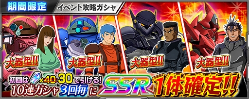 画像ギャラリー No.024のサムネイル画像 / 「スーパーロボット大戦 X-Ω」,「新CM記念特別10連EXガシャ」とイベント「世界を越える情熱」が開催