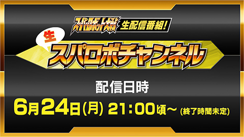 画像ギャラリー No.001のサムネイル画像 / 「スーパーロボット大戦」,公式番組「生スパロボチャンネル」が6月24日に配信。開発者トークや最新情報の発表など