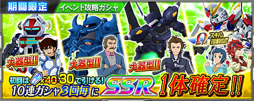 スパクロ に Robotics Notes が期間限定参戦 ガンヴァレルが登場