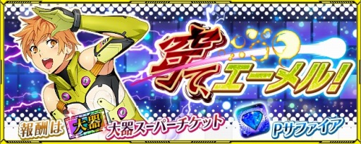 画像ギャラリー No.011のサムネイル画像 / 「スーパーロボット大戦 X-Ω」,月末イベント「穿て、エーメル!」が本日より開催