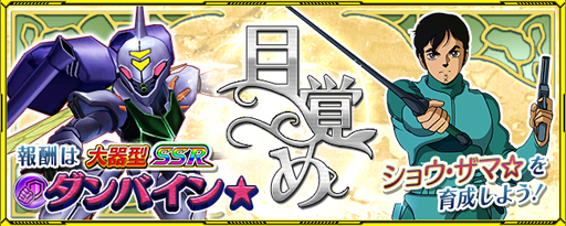画像ギャラリー No.006のサムネイル画像 / 「スーパーロボット大戦X-Ω」,イベント「目覚め」が開催中