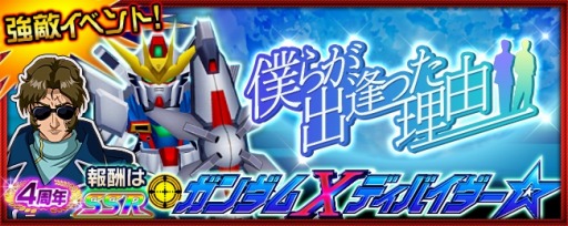 画像ギャラリー No.003のサムネイル画像 / 「スーパーロボット大戦 X-Ω」,強敵イベント「僕らが出逢った理由(わけ)」を実施