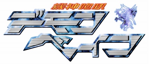 画像ギャラリー No.022のサムネイル画像 / 「スパクロ」,デモンベインとポプテピピックが参戦する「地上の星々が紡ぐ叫びと祈り」が開催