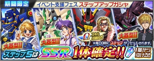 画像ギャラリー No.005のサムネイル画像 / 「スーパーロボット大戦 X-Ω」で進撃イベント「黒い魔装機神」が開催。報酬はSSR「ネオ・グランゾン☆」など