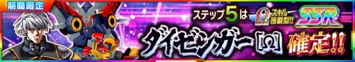 画像ギャラリー No.016のサムネイル画像 / 「スーパーロボット大戦 X-Ω」で進撃イベント「黒い魔装機神」が開催。報酬はSSR「ネオ・グランゾン☆」など