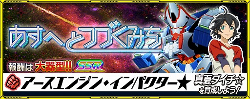 画像ギャラリー No.001のサムネイル画像 / 「スーパーロボット大戦 X-Ω」に「宇宙のステルヴィア」が期間限定参戦。イベント“あすへとつづくみち”の開催も