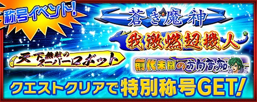画像ギャラリー No.012のサムネイル画像 / 「スーパーロボット大戦 X-Ω」に「宇宙のステルヴィア」が期間限定参戦。イベント“あすへとつづくみち”の開催も