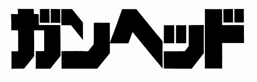 画像ギャラリー No.002のサムネイル画像 / 「スーパーロボット大戦X-Ω」,「GUNHED」「ボーダーブレイク」が期間限定参戦