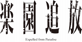 画像ギャラリー No.007のサムネイル画像 / 「スーパーロボット大戦 X-Ω」に「レイズナー」と「楽園追放」が期間限定で参戦