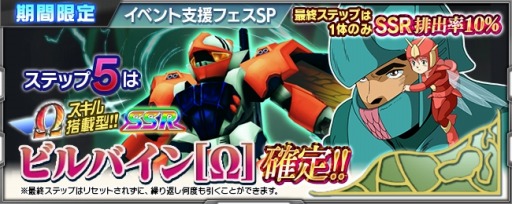 画像ギャラリー No.010のサムネイル画像 / 「スパクロ」,強敵イベント「紅の修羅神」が開催。サンドロック改(EW版)が登場