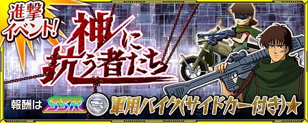 画像ギャラリー No.001のサムネイル画像 / 「スーパーロボット大戦X-Ω」,イベント“神に抗う者たち”が開催中